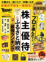 株主優待&ふるさと納税最強ランキング【電子書籍】