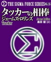 〈シグマフォース・シリーズ6.5〉タッカーの相棒【電子書籍】...
