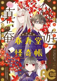 B's-LOGCOMIC2016Sep.Vol.44