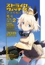 ストライクウィッチーズ アフリカの魔女 ケイズ・リポート2【...