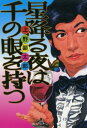 星降る夜は千の眼を持つ【電子特典付き】【電子書籍】[ 上野 ...