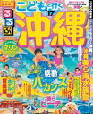 るるぶこどもと行く沖縄’17【電子書籍】