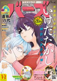 コミックバーズ2016年12月号