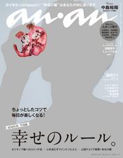 anan(アンアン)2016年7月20日号No.2012