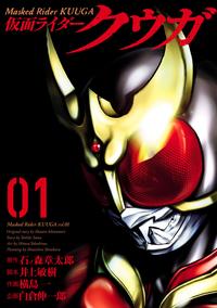 仮面ライダークウガ/1