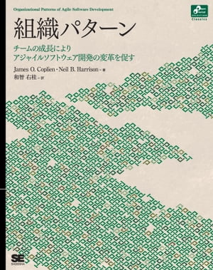 組織パターン【電子書籍】[ James O. Coplien ]