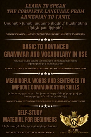 LEARN TO SPEAK THE COMPLETE LANGUAGE FROM ARMENIAN TO TAMIL BASIC TO ADVANCED GRAMMAR AND VOCABULARY IN USE MEANINGFUL WORDS AND SENTENCES TO IMPROVE COMMUNICATION SKILLS SELF-STUDY MATERIAL FOR BEGINNERS【電子書籍】