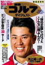 週刊ゴルフダイジェスト 2017年1月10日・17