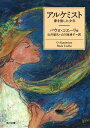 アルケミスト 夢を旅した少年【電子書籍】[ パウロ・コエーリョ ]