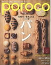 poroco 2020年11月号【電子書籍】[ 株式会社えんれいしゃ ]