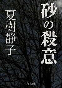 砂の殺意