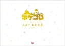 |PR8th Anniversary ART BOOK dq [ RRl ]