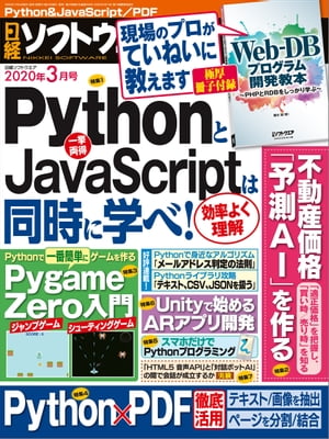 日経ソフトウエア 2020年3月号 [雑誌]【電子書籍】