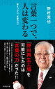 言葉一つで、人は変わる【電子書籍】[ 野村克也 ]