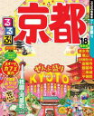 るるぶ京都’18【電子書籍】