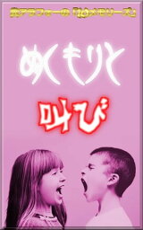 糞アラフォーの「10メモリーズ」 ぬくもりと、叫び【電子書籍】[ 鈴木 穣 ]