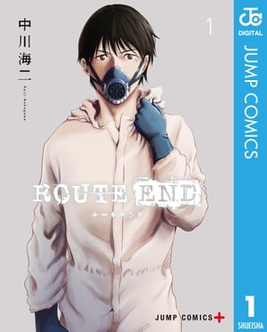 ROUTE END 1【電子書籍】[ 中川海二 ]