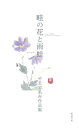 畦の花と雨蛙【電子書籍】[ やま...