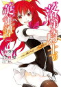 落第騎士の英雄譚《キャバルリィ》 7巻【電子書籍】[ 海空り...