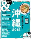 &TRAVEL 沖縄 2018【電子書籍】