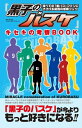 『黒子のバスケ』キセキの考察BOOK【電子書籍】[ ハッピー...