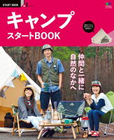 キャンプ スタートBOOK キャンプ スタートBOOK