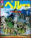 るるぶペルー【電子書籍】