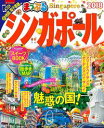 まっぷる シンガポール’18【電子書籍】[ 昭文社 ]