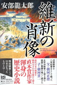 維新の肖像