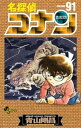 名探偵コナン（91）【電子書籍】[ 青山剛昌 ]