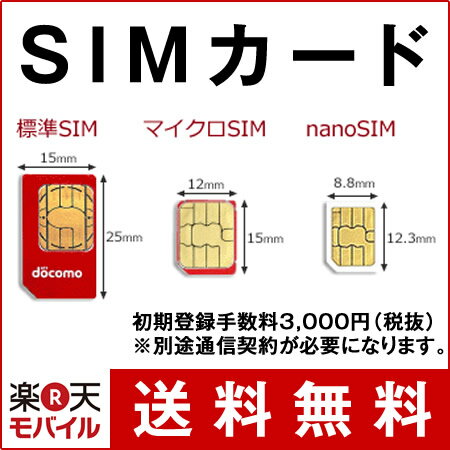 SIMカード（事務手数料）【楽天モバイル】 【送料無料】【SIMフリー】【格安スマホ】...:rakutenmobile:10000018