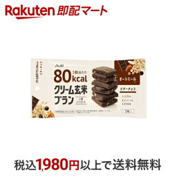 【訳アリ・賞味期限間近】 【最短当日配送】 アサヒ <strong>クリーム玄米ブラン</strong> 80kcal ビター<strong>チョコ</strong> 3個入 バランス栄養食品・栄養調整食品