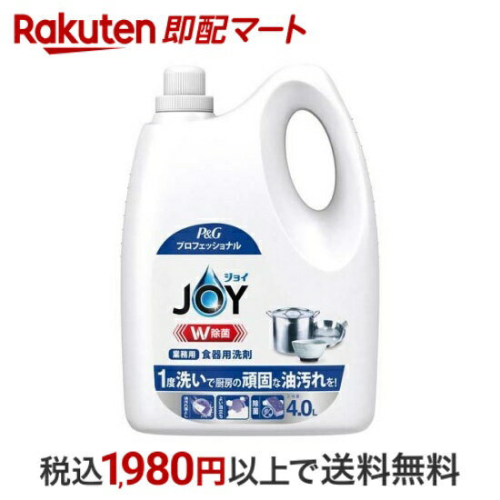 【10%OFFクーポン+エントリーでP5倍】【最短当日配送】 ジョイW除菌 業務用 大容量 詰め替え <strong>食器用洗剤</strong> <strong>4L</strong> 【ジョイ(Joy)】 台所用洗剤 液体洗剤 2つの除菌成分