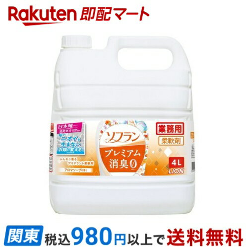 ソフラン プレミアム消臭 柔軟剤 アロマソープの香り 業務用 4L 【ソフラン】 柔軟剤