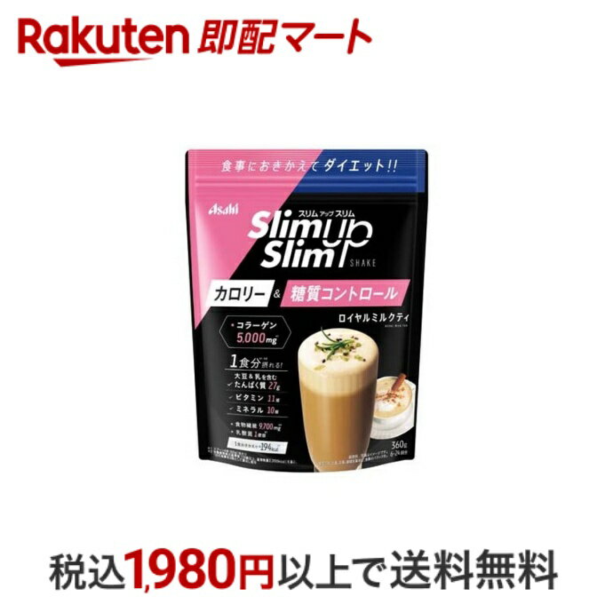 【最短当日配送】 スリムアップスリム シェイク ロイヤルミルクティー味 360g 【スリムアップスリム】 ダイエットシェイク