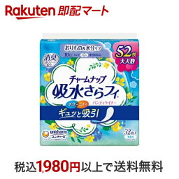 【最短当日配送】 チャームナップ吸水さらフィ ロング無香羽なし 10cc 19cm(おりもの＆水分ケア) 52個入 【チャームナップ】 おりものシート(パンティライナー)