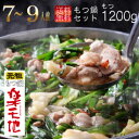 ★食べログNo,1★【元祖もつ鍋楽天地】【アメトークで紹介のもつ鍋】【送料無料】新もつ