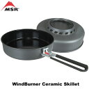 ショッピングBURNER MSR(エムエスアール) ウィンドバーナーセラミックスキレット (WindBurner Ceramic Skillet)