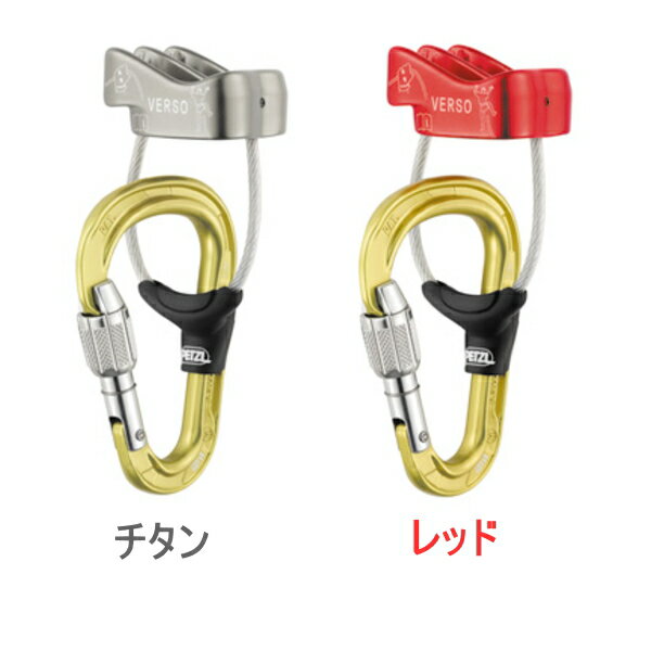 PETZL(ペツル)ユニベルソ10%OFF【クライミング】【ディッセンダー】【ビレイデバイス】ペツル【クライミング】【ディッセンダー】【ビレイデバイス】