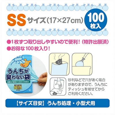 2個までメール便可 クリロン化成 うんちが臭わない袋 BOS ボス ペット用 SSサイズ 100枚入り [うんち袋 ペット用品] 【RCP】：ラロックショップ　楽天市場店