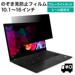 LOE(ロエ) 汎用 のぞき見防止 フィルター PC パソコン プライバシーフィルター 覗き見防止 ノートパソコン 保護<strong>フィルム</strong> <strong>ブルーライトカット</strong> / 11.6インチ 12.1インチ 12.5インチ <strong>13.3インチ</strong> 14インチ 15.6インチ 16___9 16___10 3___2 各サイズ