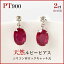 PT900 大粒ルビーピアス トータル2カラット(1ct×2) ダイヤモンド0.070ct プラチナシリコンダブルロックキャッチ付 レディースジュエリー 品質保証書、ジュエリーケース付 ラッピング無料 9,936円