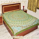 超大判277cm×224cmインドオールハンドメイド刺繍ベッドカバーマルチカバー/エスニック/アジアン/クッションカバー/インド製/雑貨【ゆうメールメール不可】
