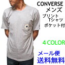 【メール便送料無料】メンズ ファション トップス 半袖 コンバース プリント ポケ付 Tシャツ 人気 スポーツ ブランド オシャレ 紳士(男性)用 紳士服 カジュアル M L LL 無地 クルーネック 綿 コットン ブラック 黒 ホワイト 白 tシャツ