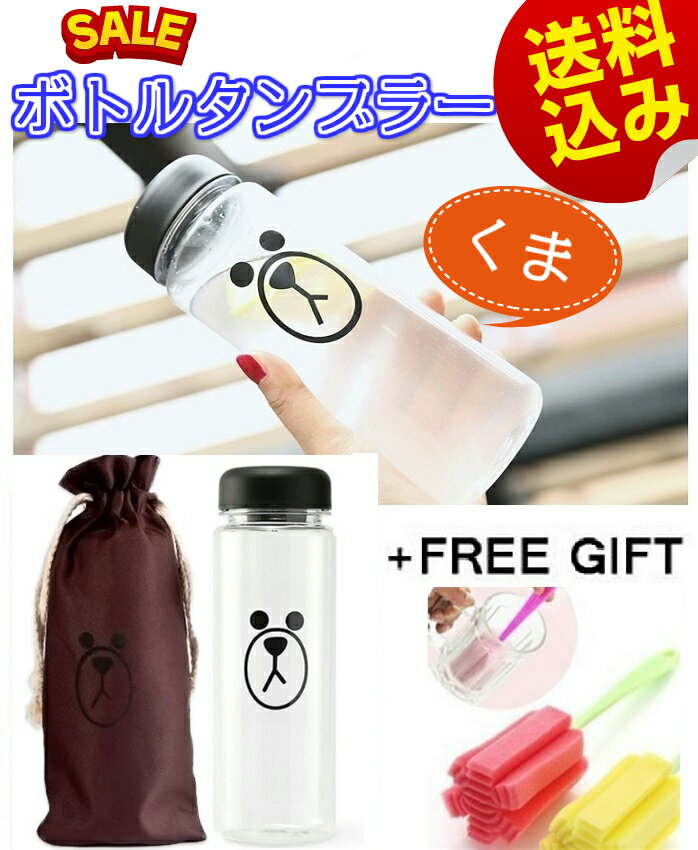 【再入荷】ボトルタンブラー【くま】MY BOTTLE マイボトル 500mlコットンケース…...:randbstore:10000364