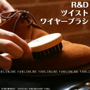 R&D ツイストワイヤーブラシ スエード&ヌバック用 起毛皮...