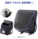 くるピタ ランドセル 男の子 アウトレット くるピタボーイ ...