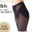 【QUOカード】期間限定プレゼント中! Be fit Dr.小倉の骨盤・股関節ガードル(285-040)体の専門家と共同開発・エルローズ【RCP】