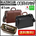 【22094】ブレザークラブ 牛革ダレスバッグ ダレスバッグ ビジネスバッグ ブリーフケース 牛革 本革 A4 41cm メンズバッグ 日本製 豊岡製鞄 メンズ かばん カバン 鞄 プレゼント 父の日 誕生日 敬老の日 冠婚葬祭 送料無料