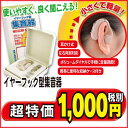 集音器 イヤーフック型 耳かけ式 左右両耳対応 あす楽対応 【メール便無料】【ポッ